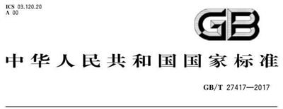 化学分析方法确认和验证指南，2018年4月1日实施！