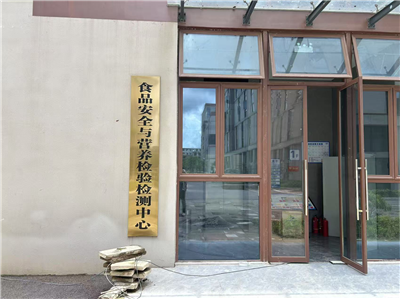广西某食品安全与营养检验检测中心