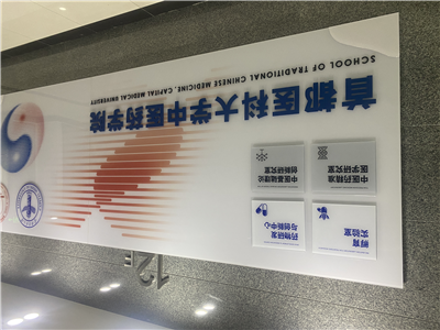 北京首都医科大学