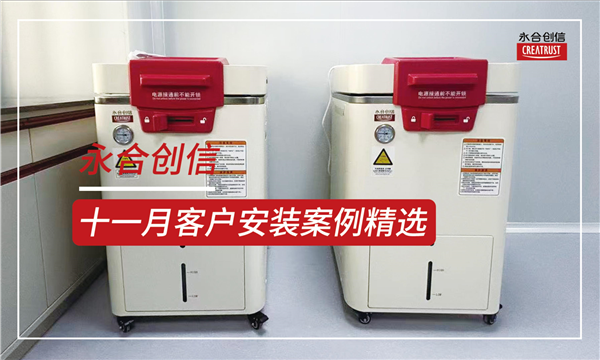 永合创信2025年11月份部分装机案例分享