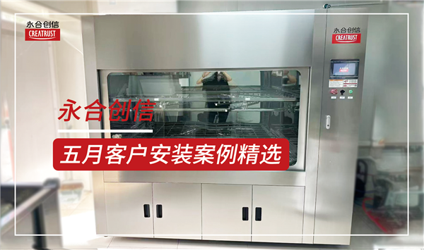 永合创信2026年5月份部分装机案例