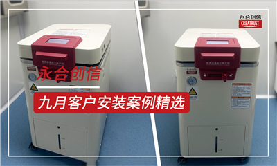 永合创信2025年9月份部分装机案例分享